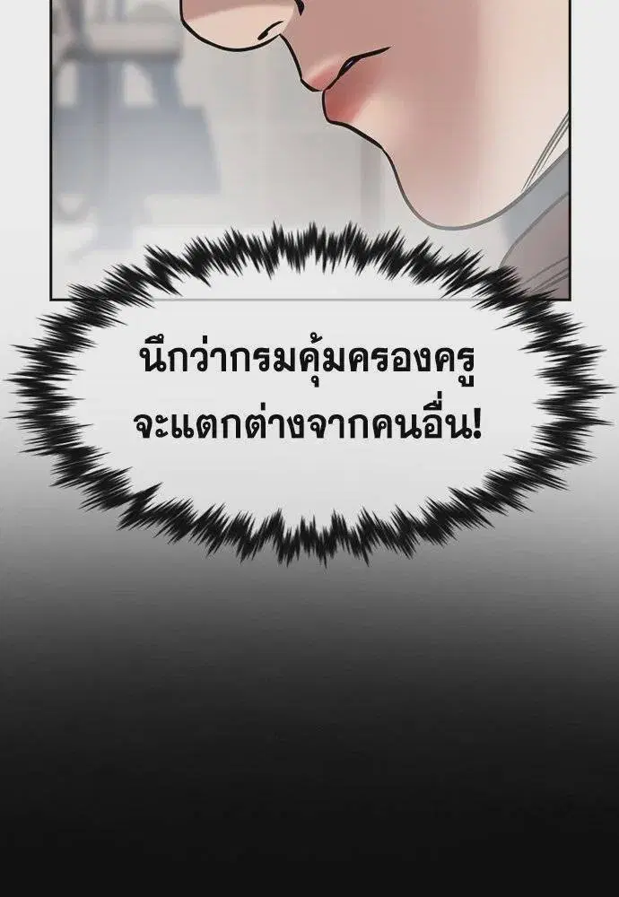True Education ตอนที่ 172 หน้า 62