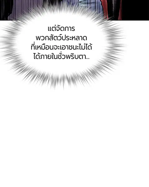 Jungle Juice ตอนที่ 45 หน้า 120