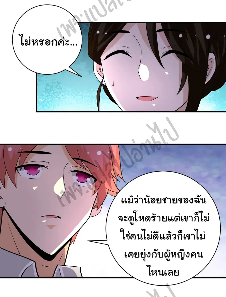 Apocalyptic Super System ตอนที่ 205 หน้า 13