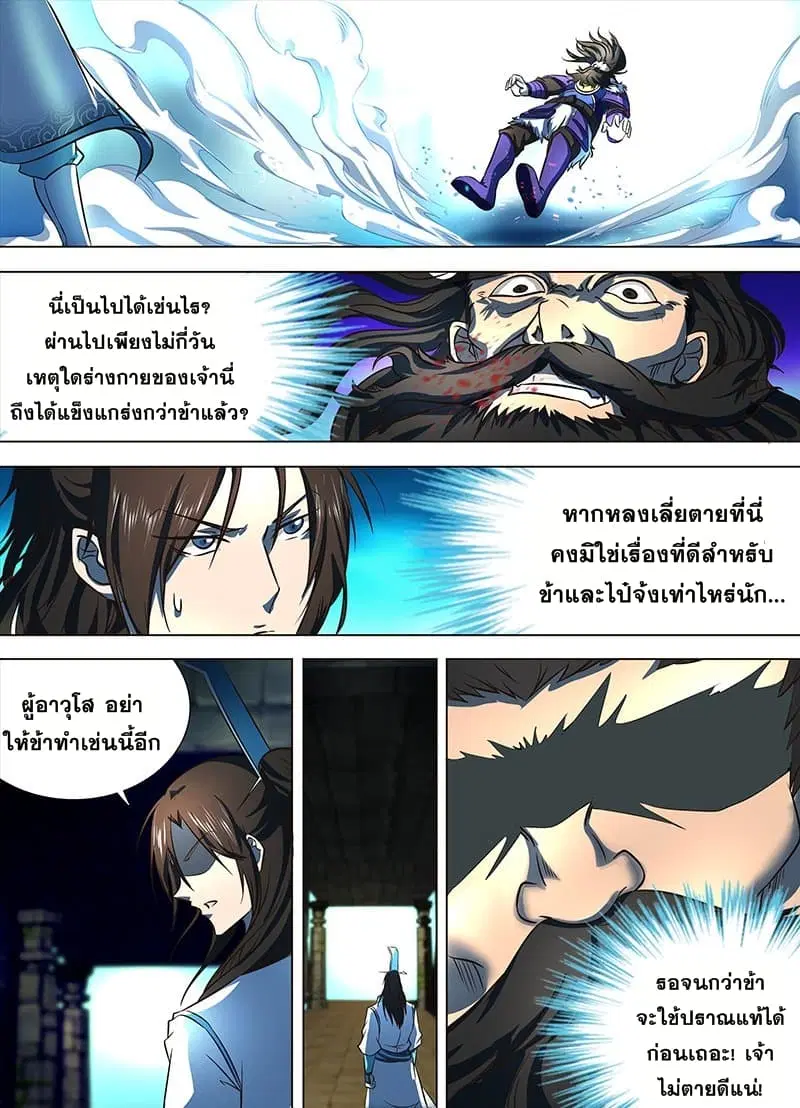 Yong Heng Zhi Zun ตอนที่ 125 หน้า 10