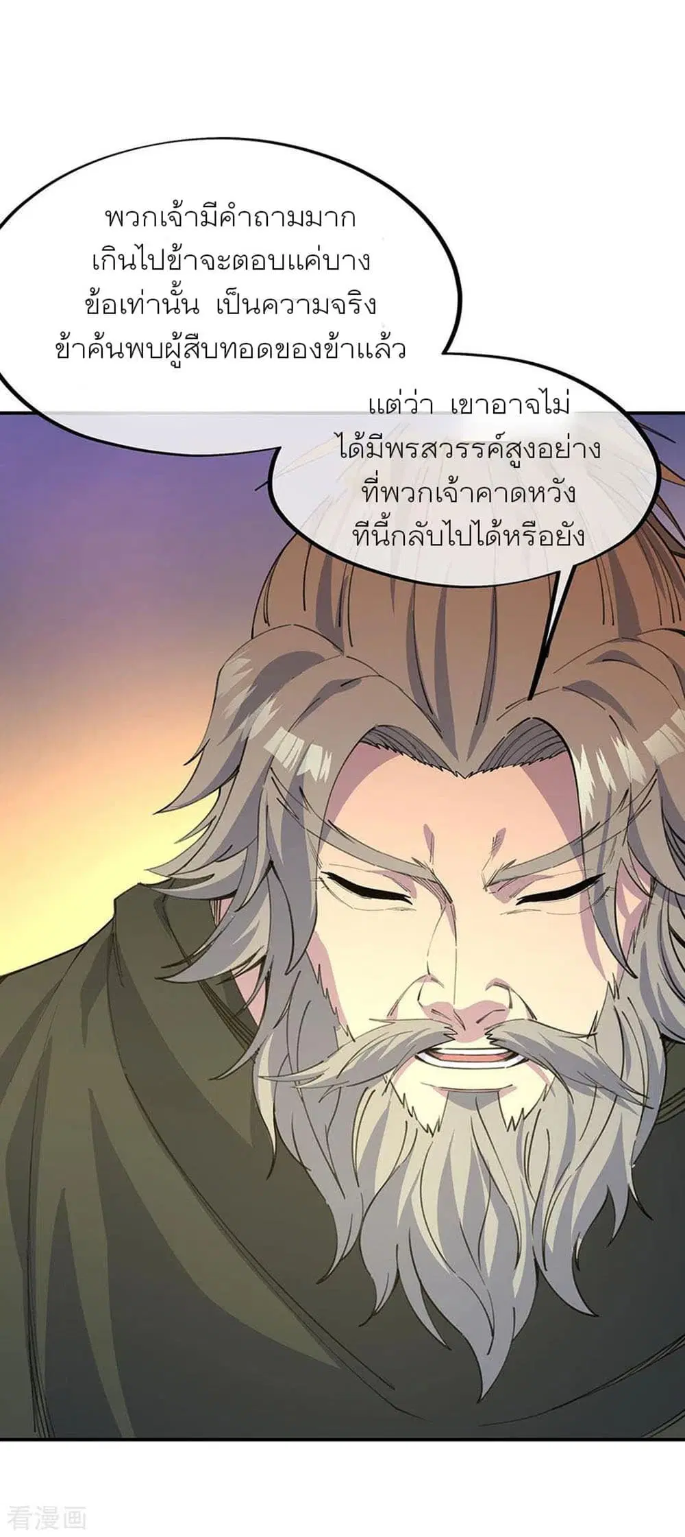 Peerless Battle Spirit (Tian Cang Zi Dongman) ตอนที่ 249 หน้า 23