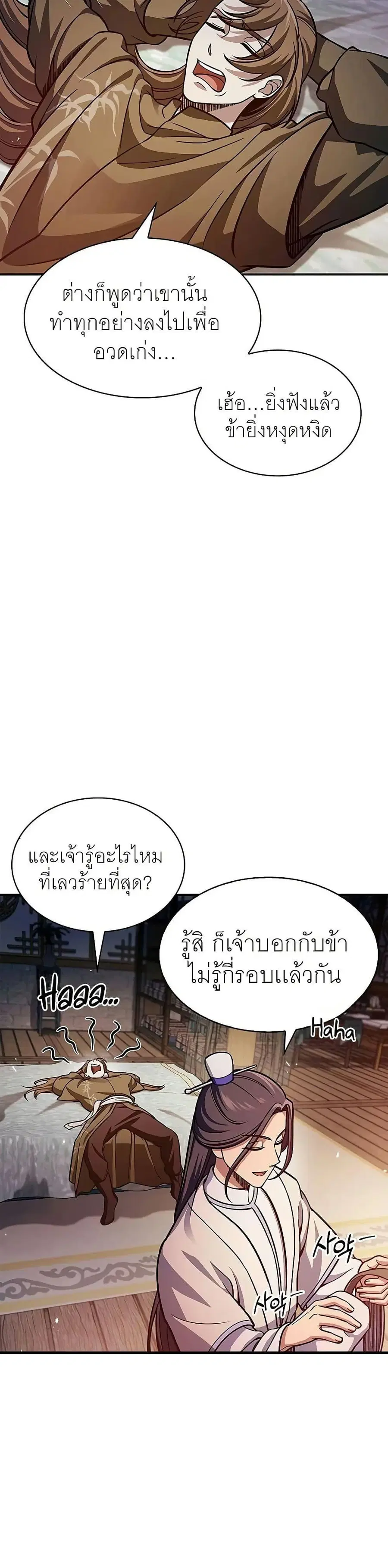 Heavenly Grand Archive’s Young Master ตอนที่ 53 หน้า 4