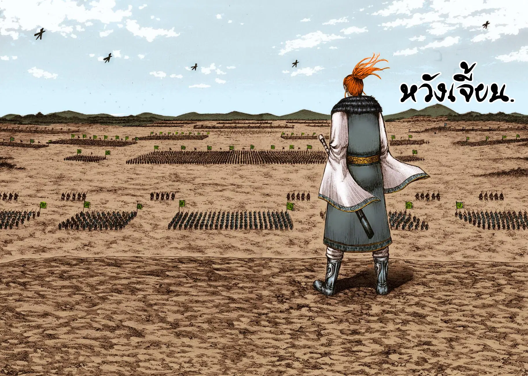 Kingdom ตอนที่ 603 หน้า 8