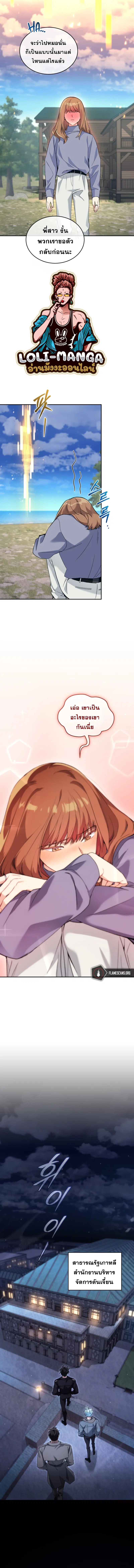 I Stole the Number One Ranker’s Soul ฉันขโมยวิญญาณของแรงเกอร์อันดับ 1 ตอนที่ 52 หน้า 15