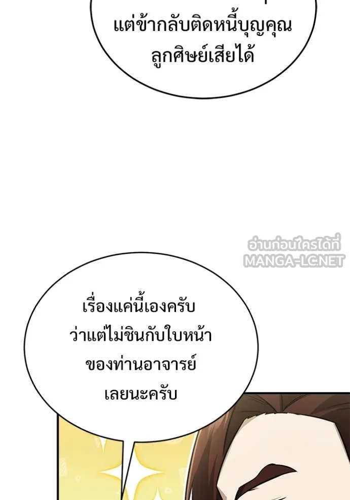 Regressor’s Life After Retirement ตอนที่ 90 หน้า 106