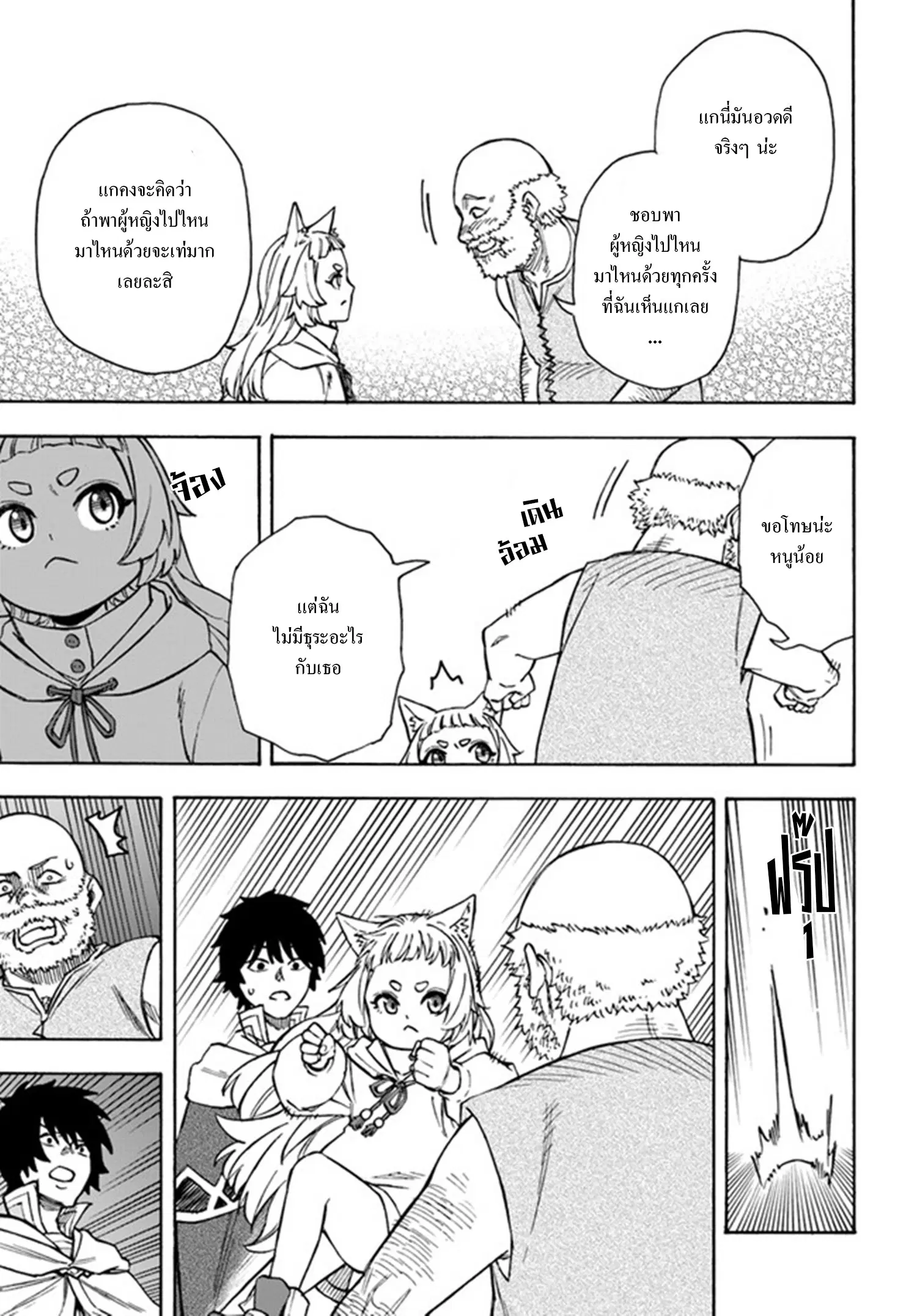 Nito no Taidana Isekai Shoukougun – กลุ่มอาการต่างโลกที่เกียจคร้านของนิโตะ ตอนที่ 22.2 หน้า 9