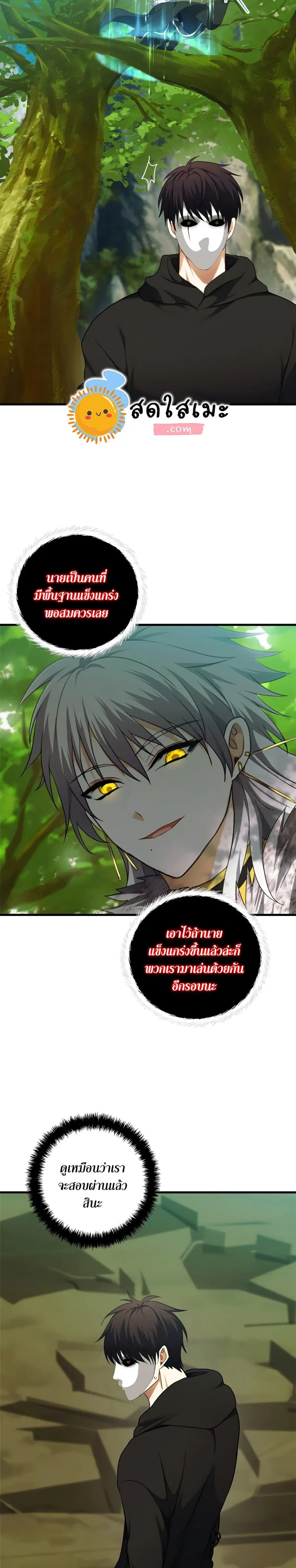 Ranker Who Lives A Second Time ตอนที่ 107 หน้า 27