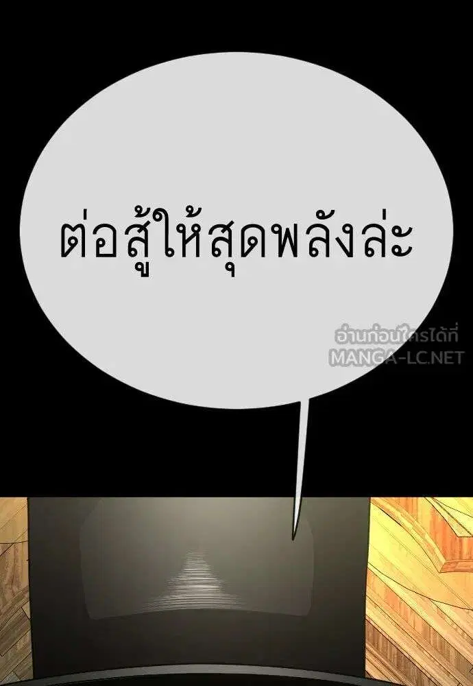 Superhuman Era ตอนที่ 227 หน้า 87