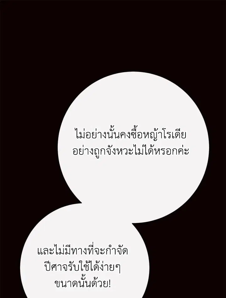 The Villain’s Match Is Too Perfect – คู่ดูตัวของนางร้ายเพอร์เฟกต์เกินไป ตอนที่ 48 หน้า 87