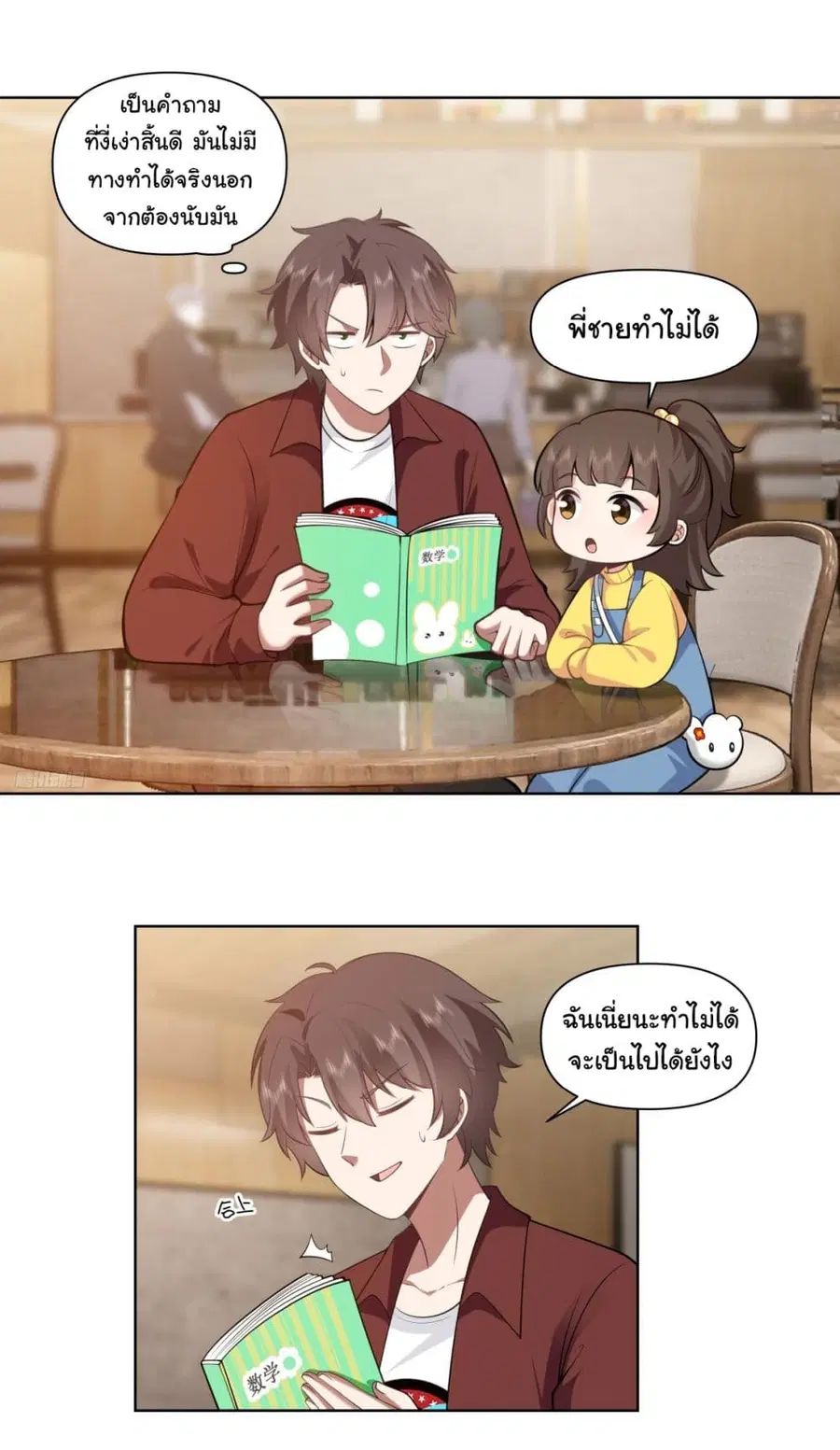 I Really Don’t Want to be Reborn ตอนที่ 179 หน้า 10