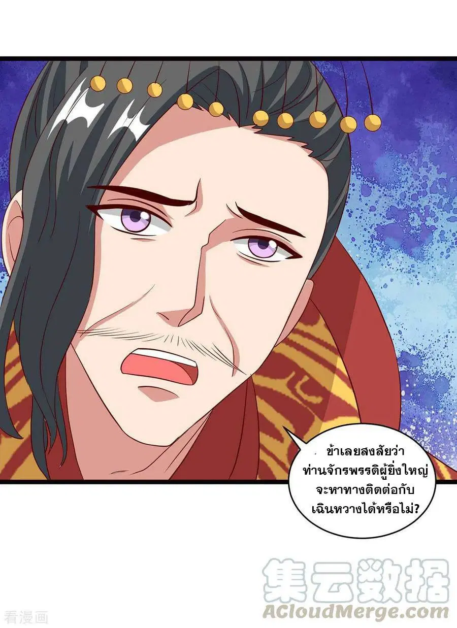 Reborn 80,000 years ตอนที่ 91 หน้า 13