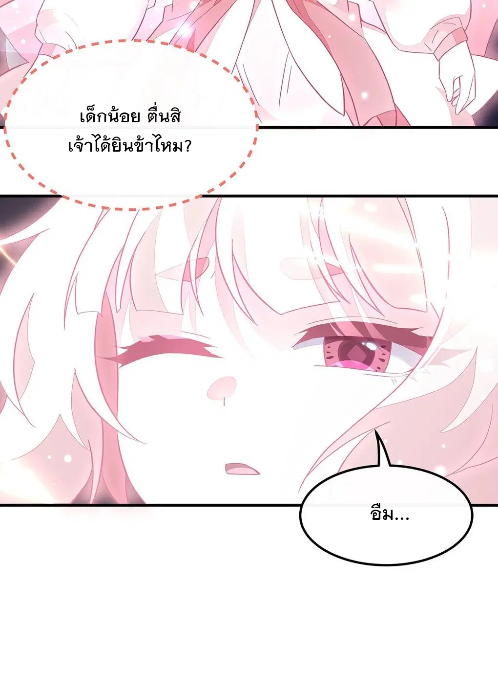 My Female Disciples are all Future Masters of the Heavens ตอนที่ 239 หน้า 43