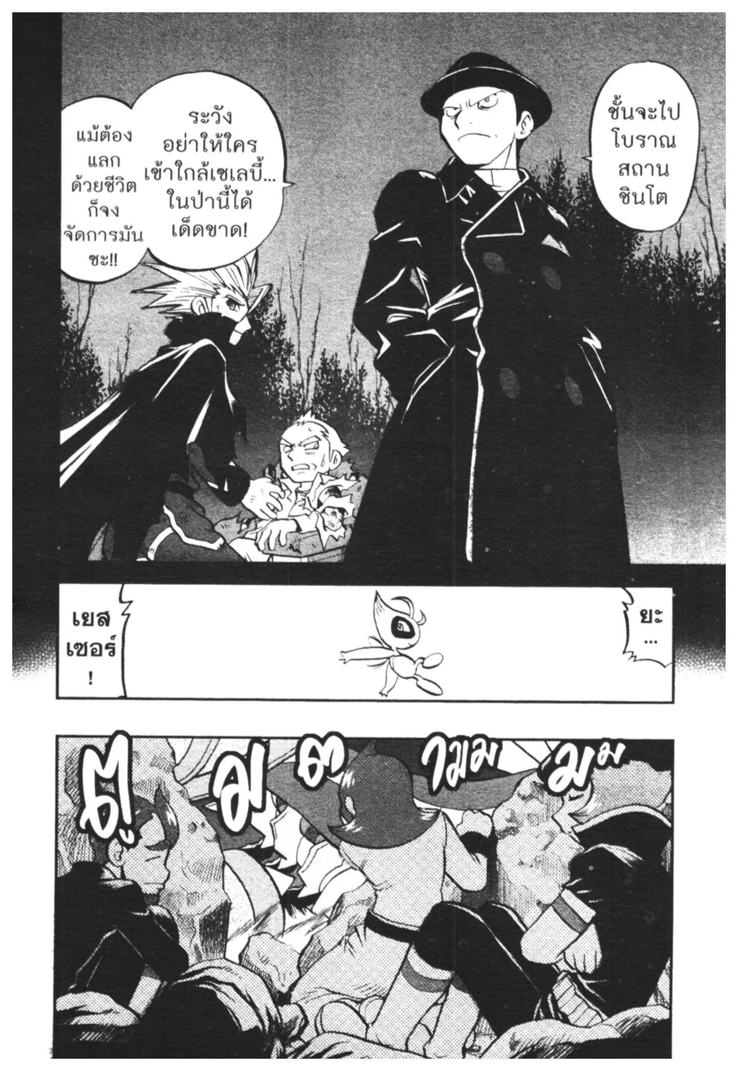 Pokémon ตอนที่ 458 หน้า 7