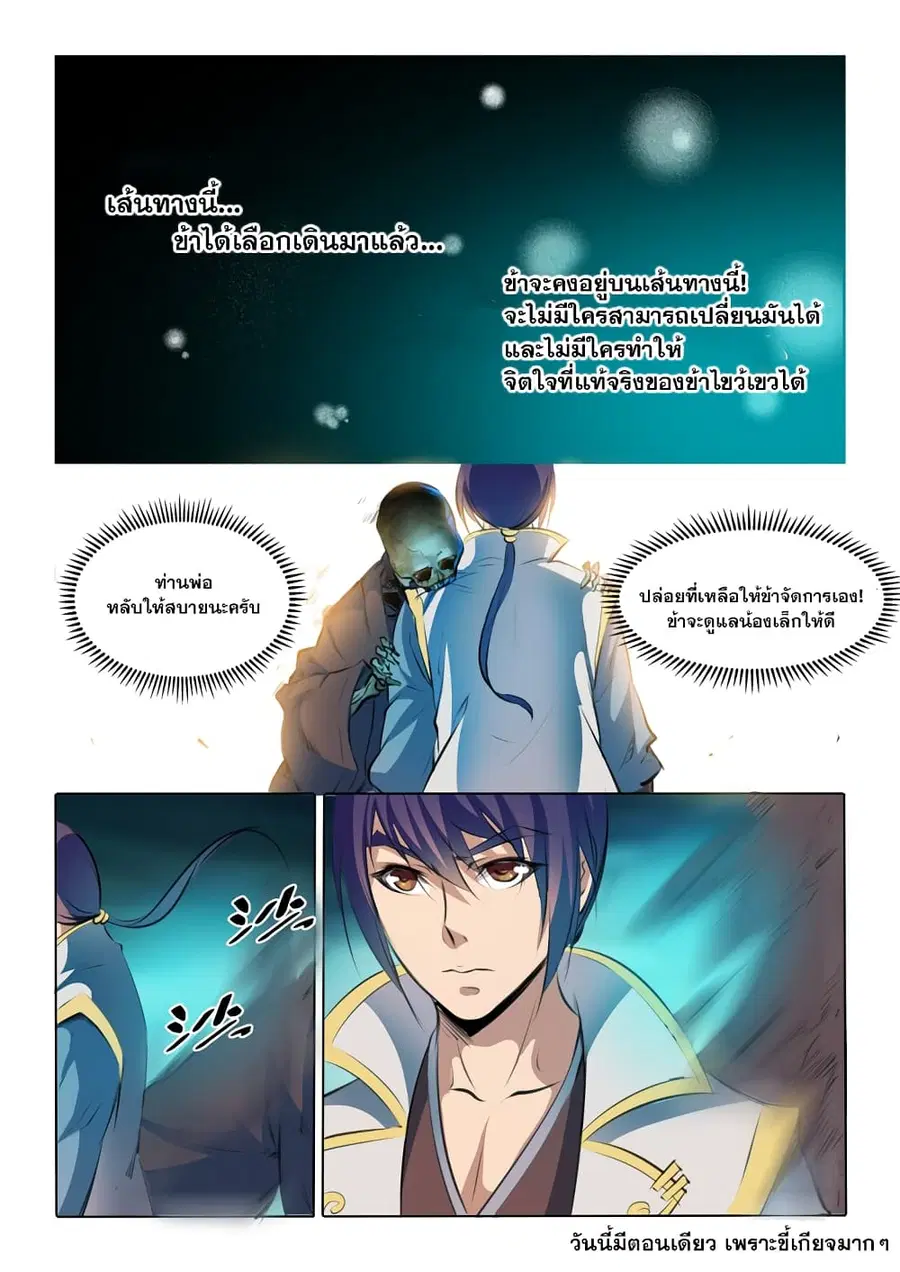 Bailian Chengshen ตอนที่ 43 หน้า 16