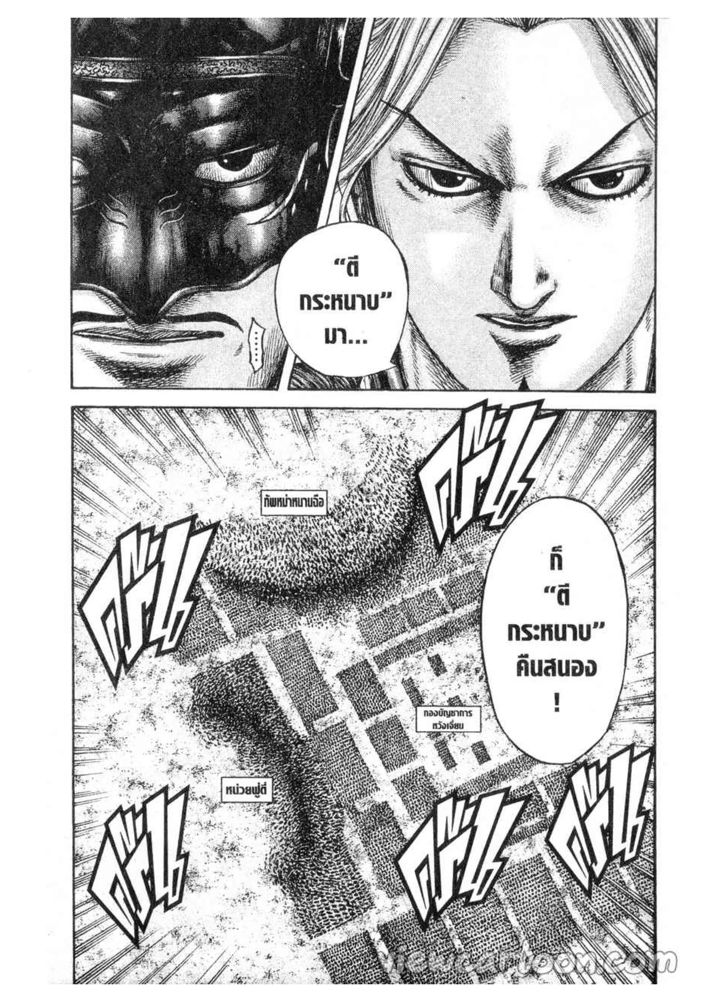Kingdom ตอนที่ 614 หน้า 20