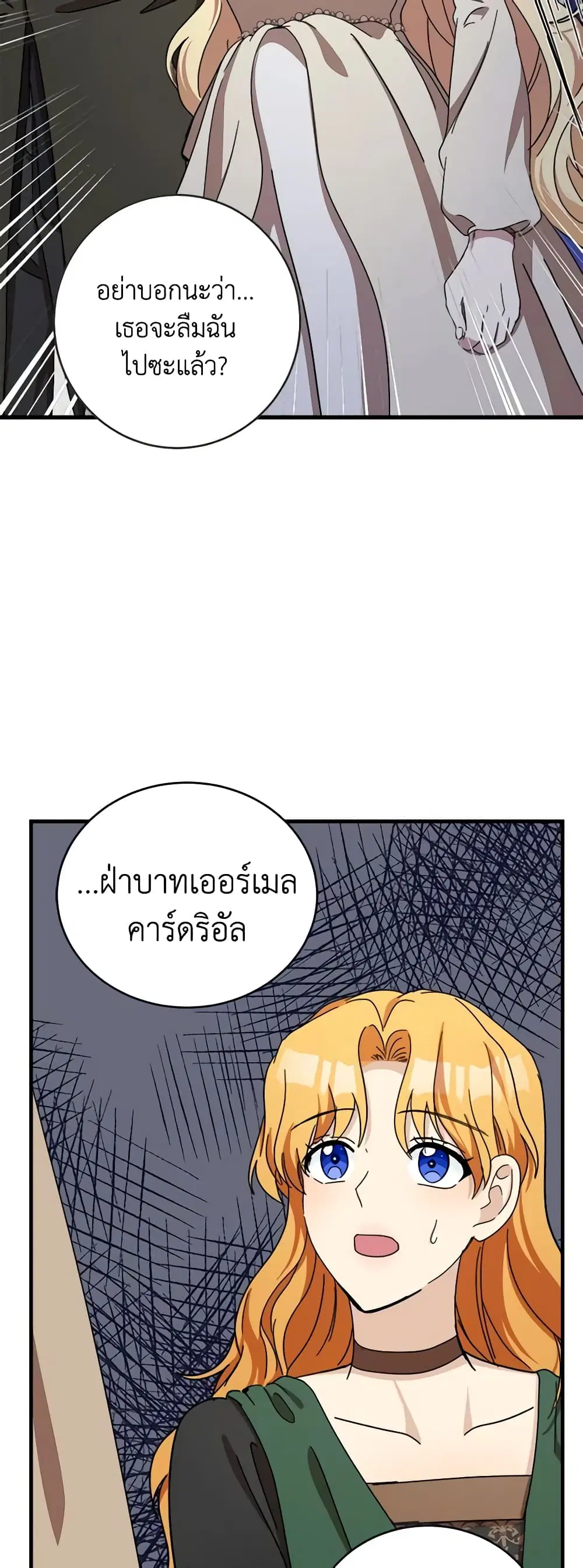 The Villainess Lives Again ตอนที่ 65 หน้า 34
