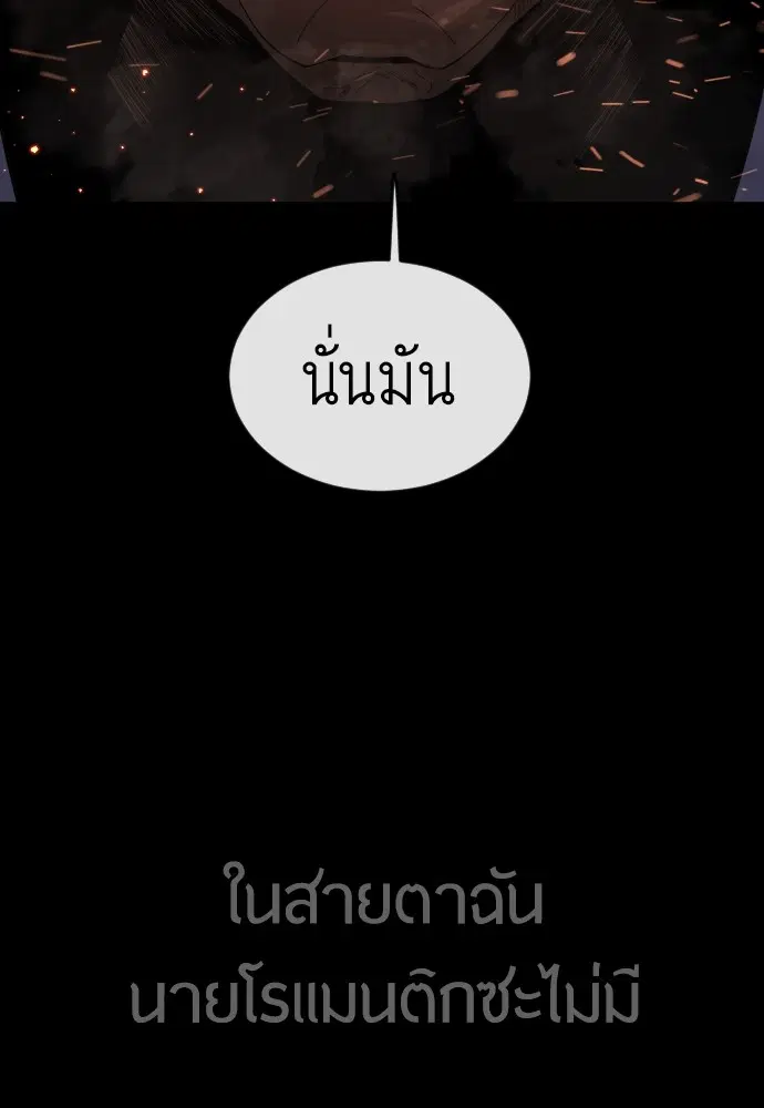 Superhuman Era ตอนที่ 171 หน้า 121