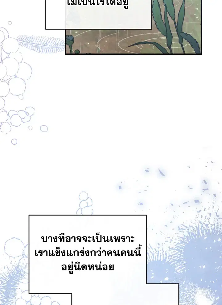Can We Become a Family? ตอนที่ 65 หน้า 108