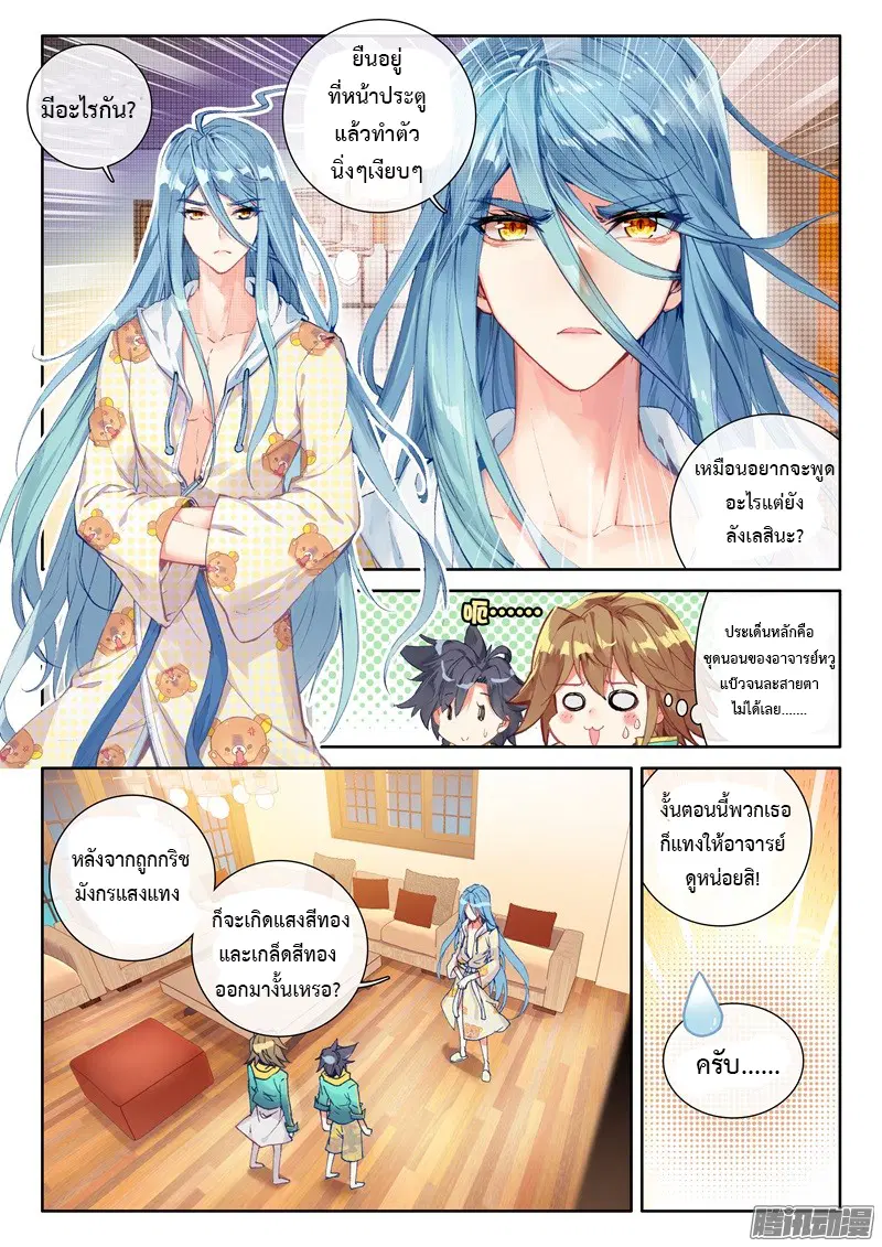 Douluo Dalu III: Longwang Chuanshuo ตอนที่ 33 หน้า 3