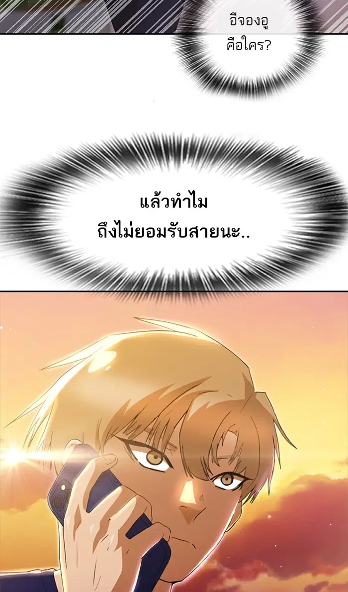 Random Chat ตอนที่ 249 หน้า 56