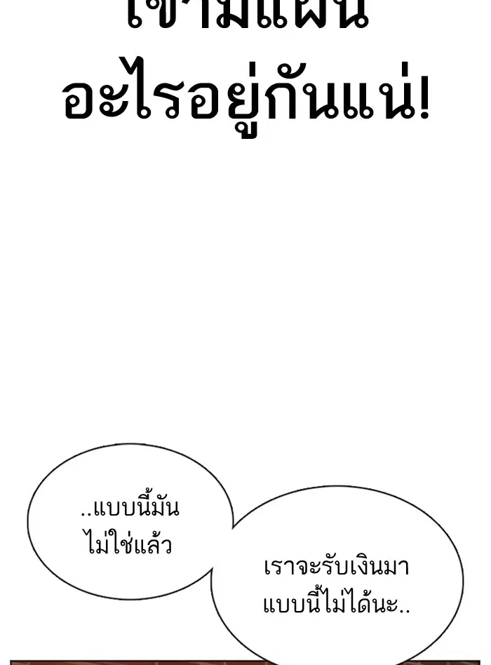 How to Fight ตอนที่ 82 หน้า 89