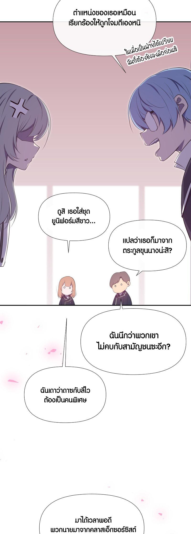 Retired Demon King จอมมารผู้ปลดเกษียณ ตอนที่ 16 หน้า 31
