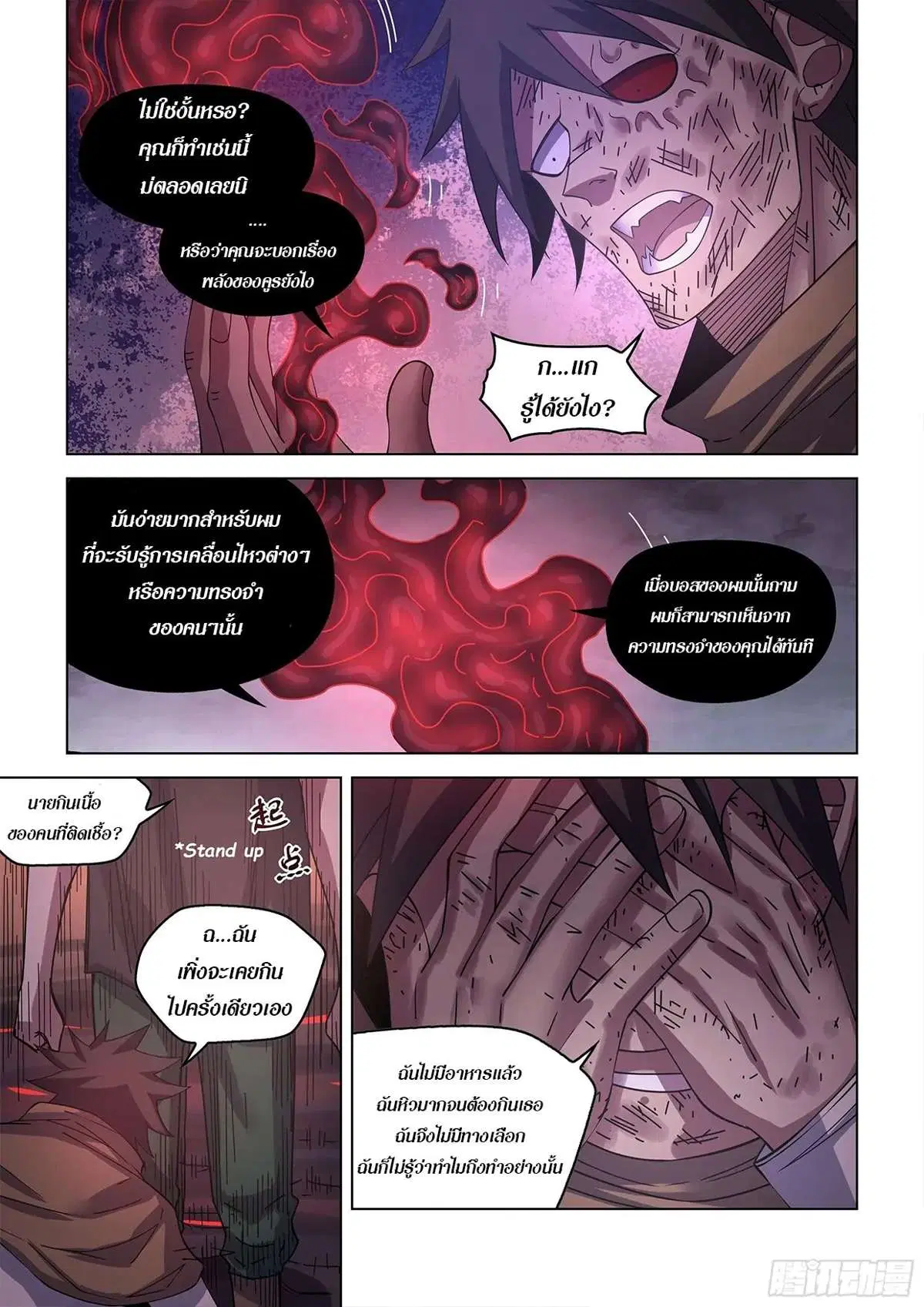 The Last Human ตอนที่ 429 หน้า 13