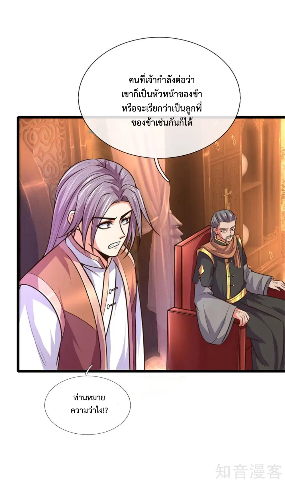 Shenwu Tianzun ตอนที่ 92 หน้า 18