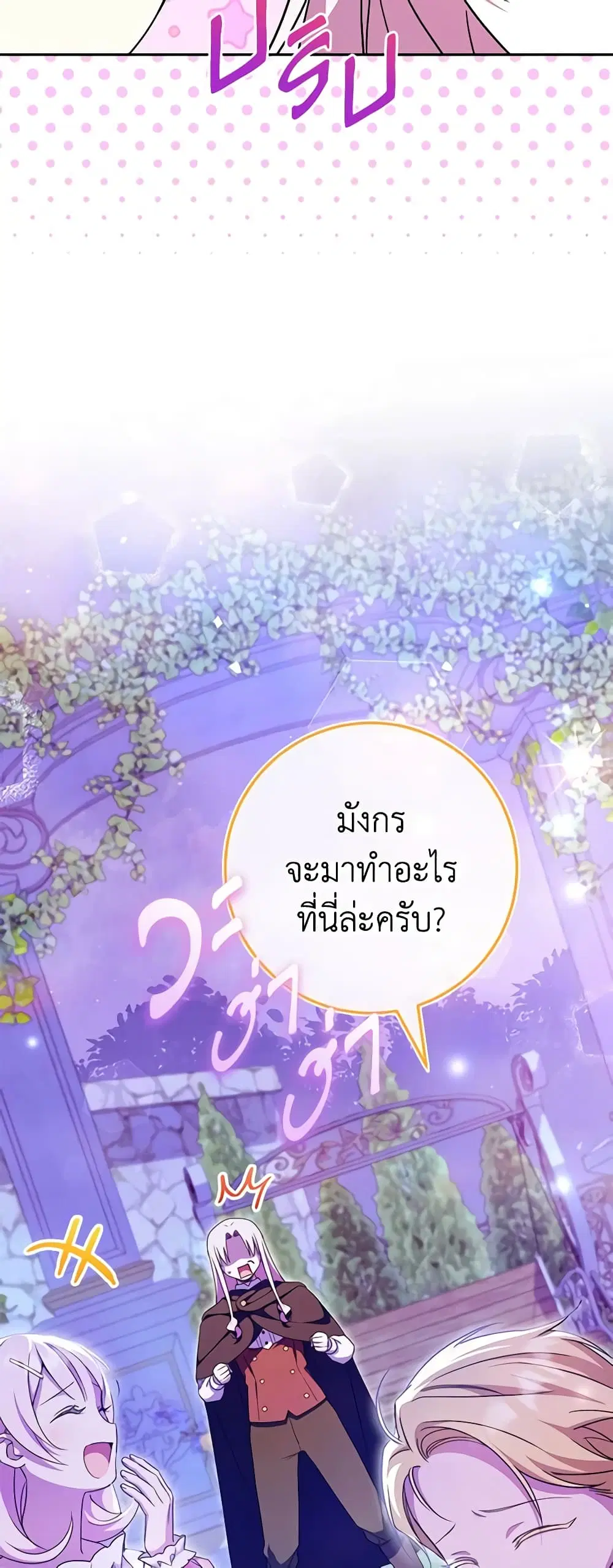 The Wicked Little Princess ตอนที่ 102 หน้า 27