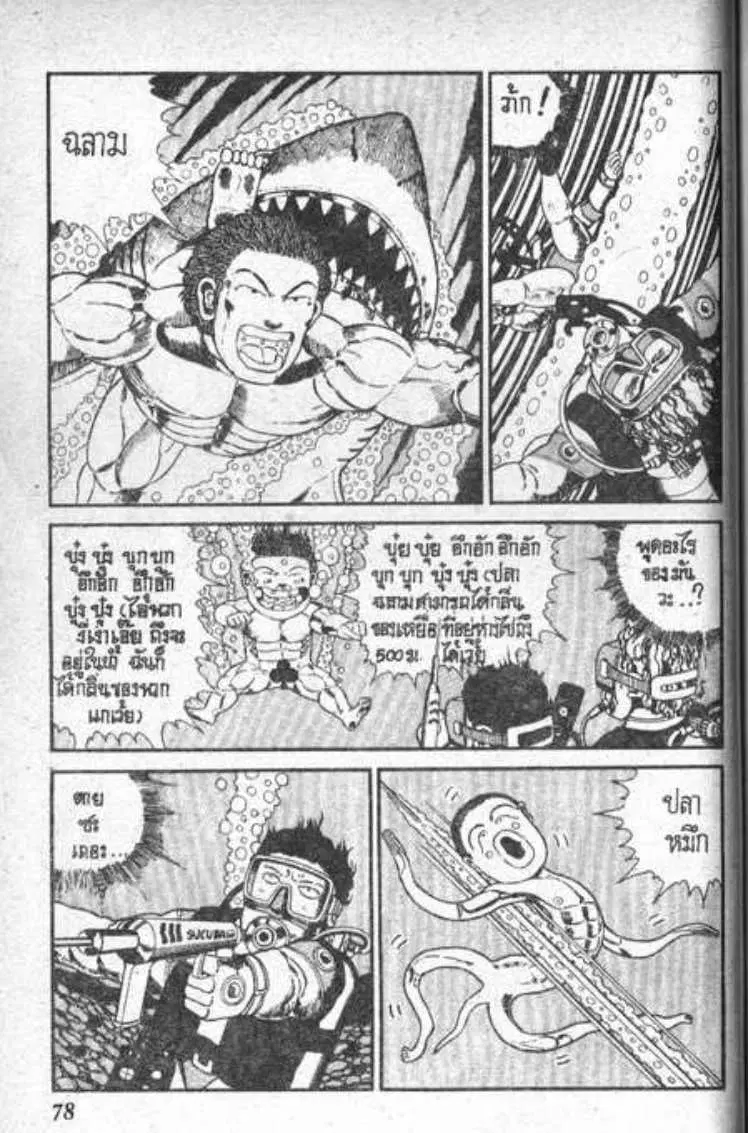 Shin Jungle no Ouja Tar-chan ตอนที่ 100 หน้า 11