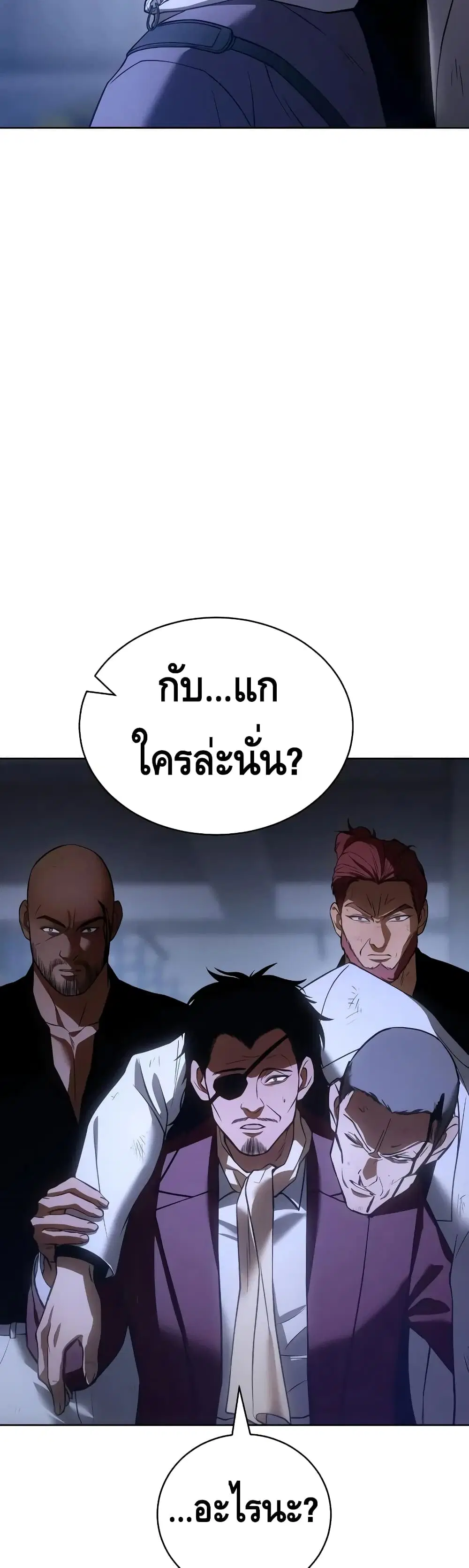 Baek XX ตอนที่ 25 หน้า 76