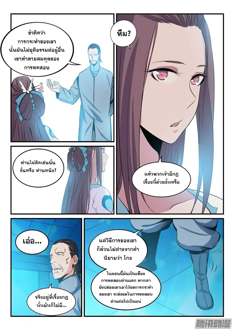Bailian Chengshen ตอนที่ 160 หน้า 9