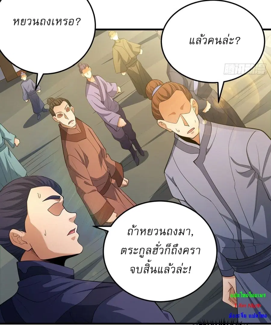 God of Martial Arts ตอนที่ 681 หน้า 19