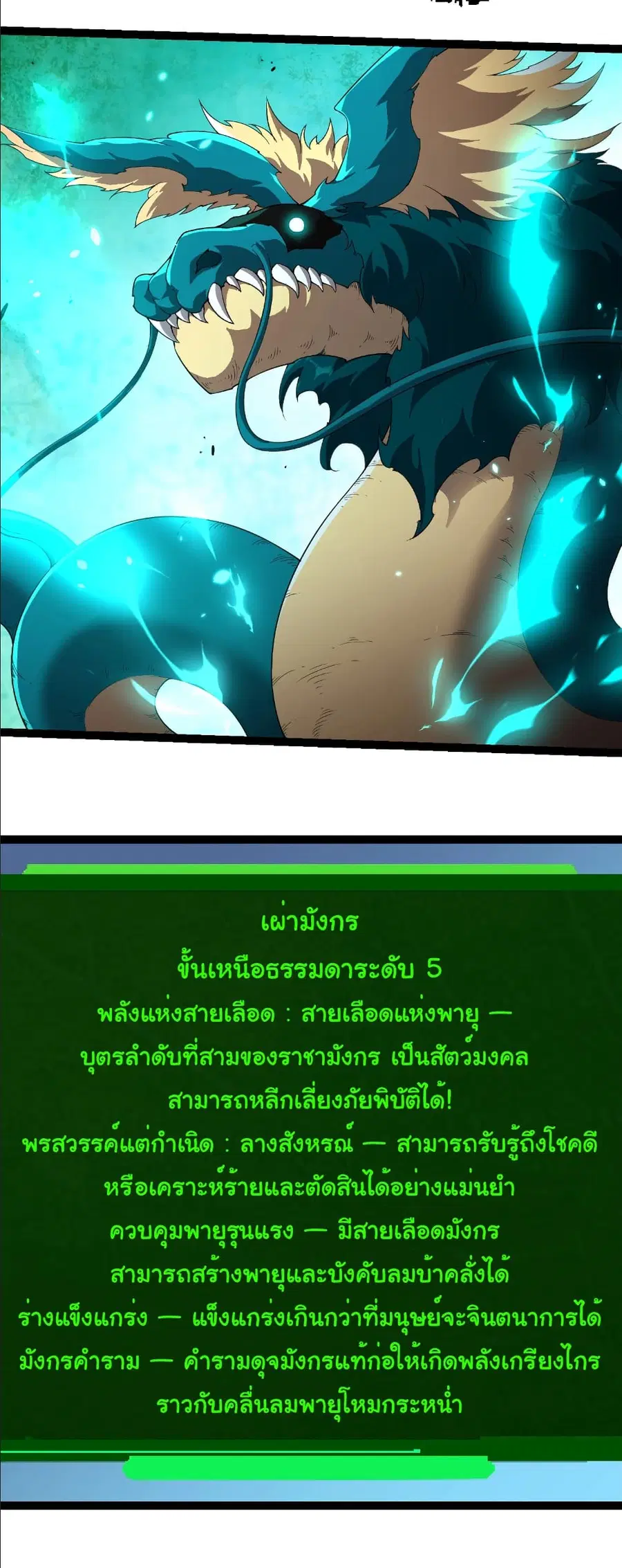 Evolution from the Big Tree ตอนที่ 412 หน้า 8