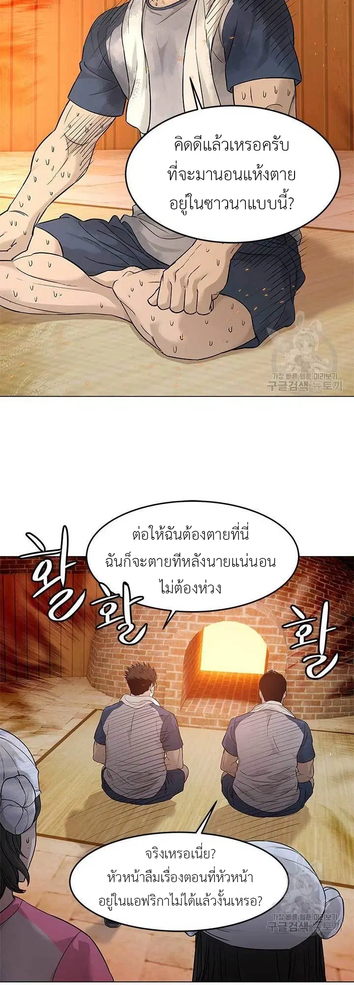 God of Blackfield ตอนที่ 172 หน้า 30