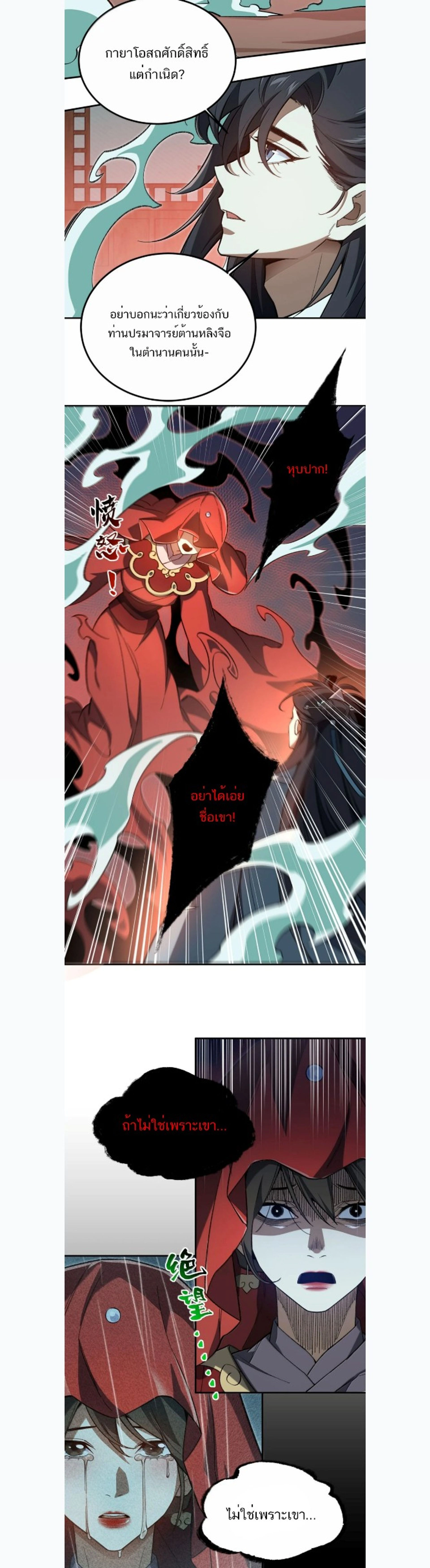 I Work Nine to Five in the Immortal Cultivation World – ข้าอยู่ 9 โมงเช้าถึง 5 โมงเย็น ในโลกของผู้ฝึกเซียน ตอนที่ 126 หน้า 17