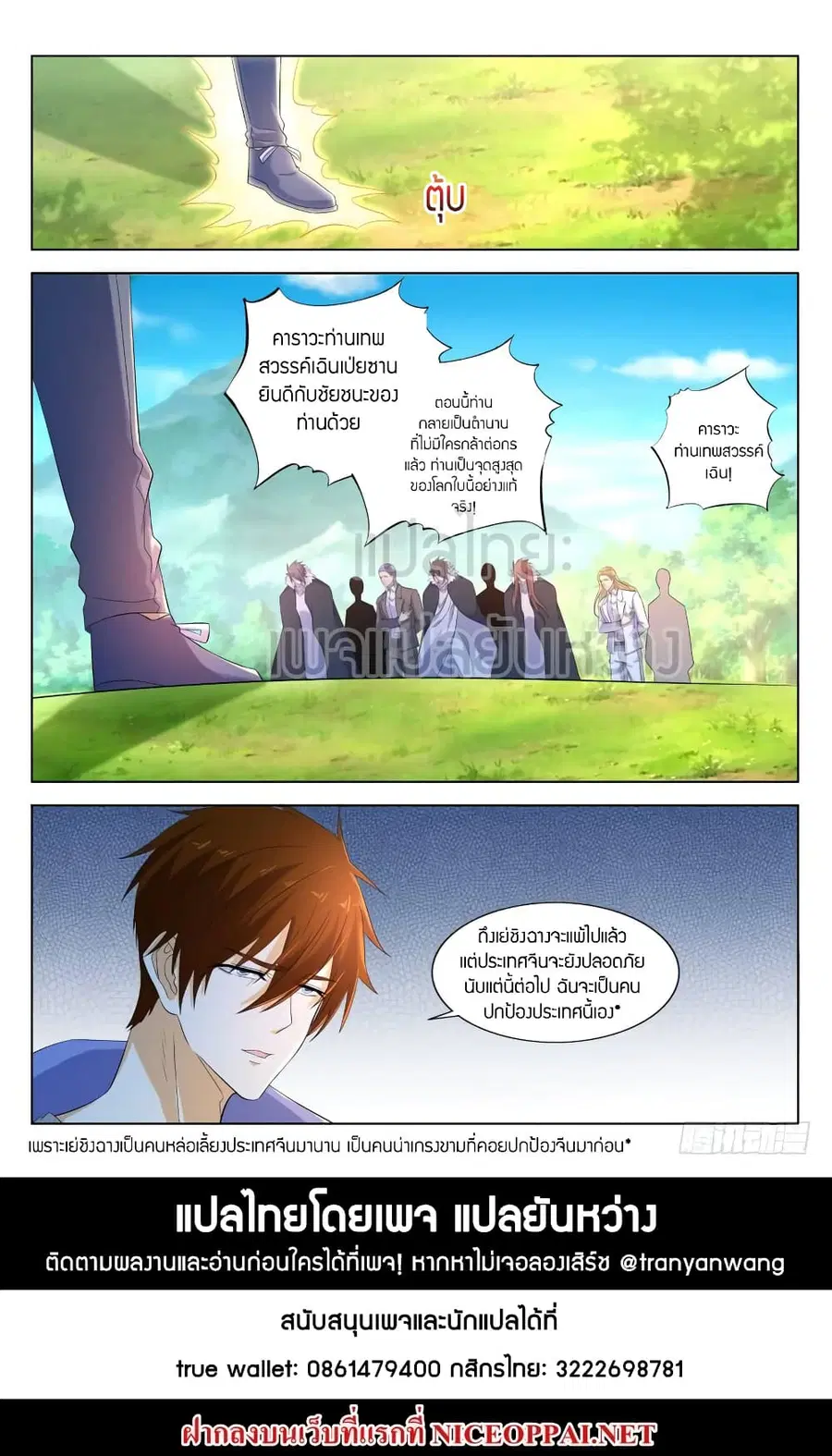 Rebirth Of The Urban Immortal Cultivator ตอนที่ 328 หน้า 15