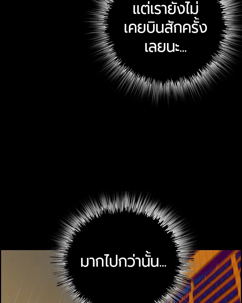 Jungle Juice ตอนที่ 1 หน้า 267