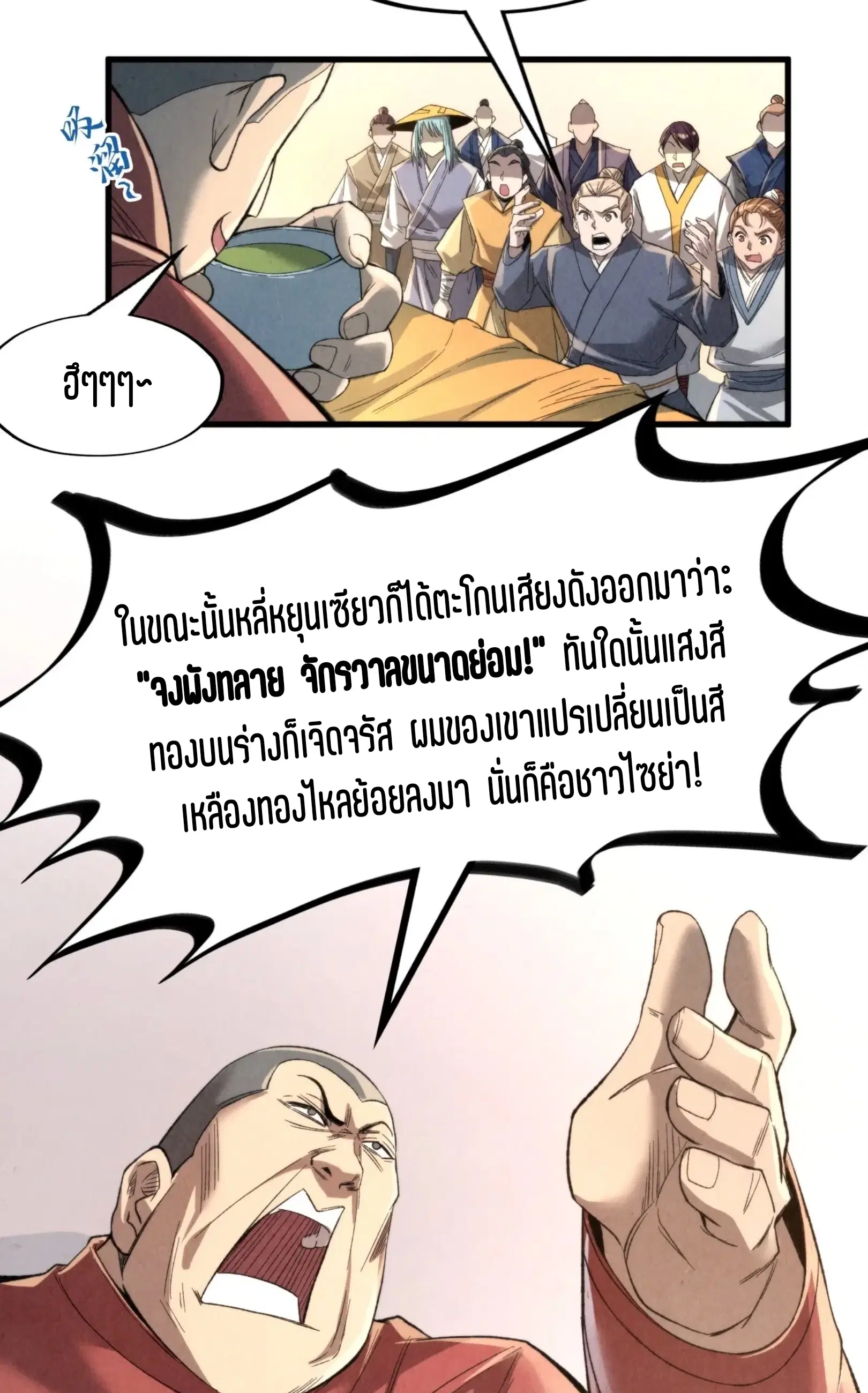 The Eternal Supreme ตอนที่ 245 หน้า 7