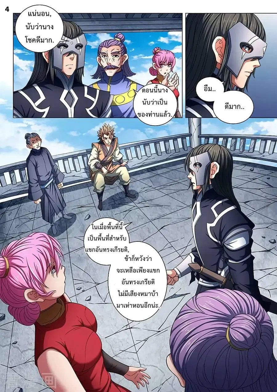 God of Martial Arts ตอนที่ 240 หน้า 5