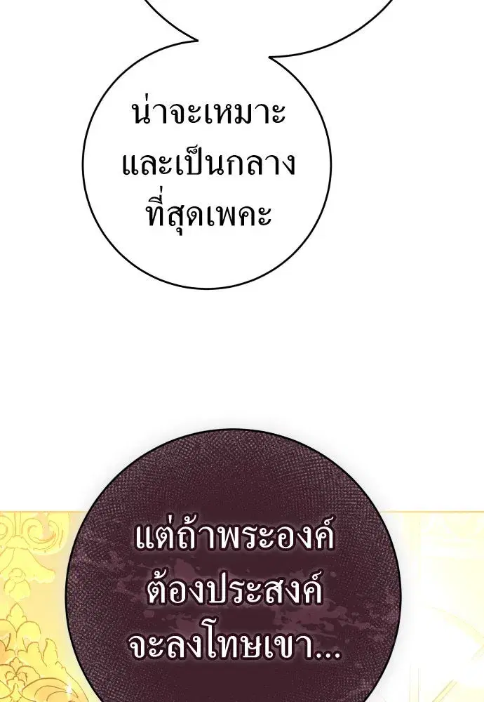 Your Throne ตอนที่ 225 หน้า 41