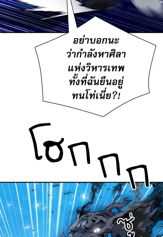 Seoul Station Druid ตอนที่ 179 หน้า 37