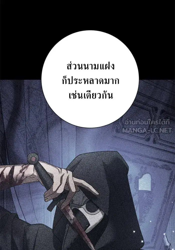 Your Throne ตอนที่ 137 หน้า 192