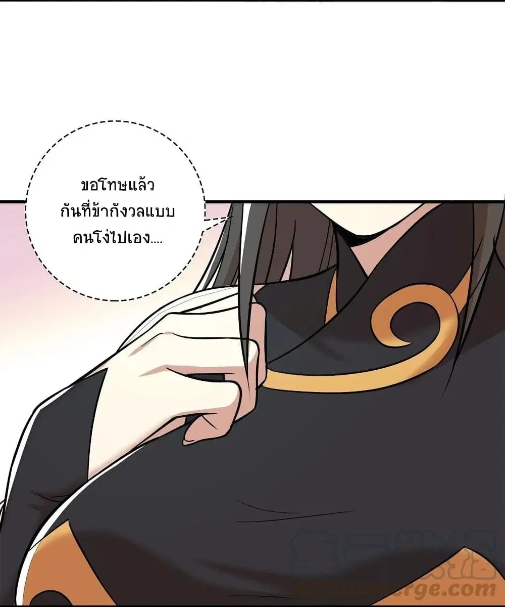The Martial Emperor’s Life After Seclusion ตอนที่ 22 หน้า 29