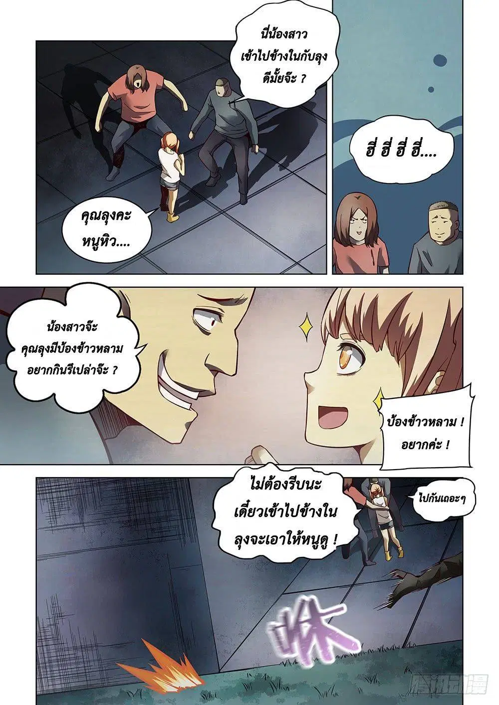 The Last Human ตอนที่ 89 หน้า 5
