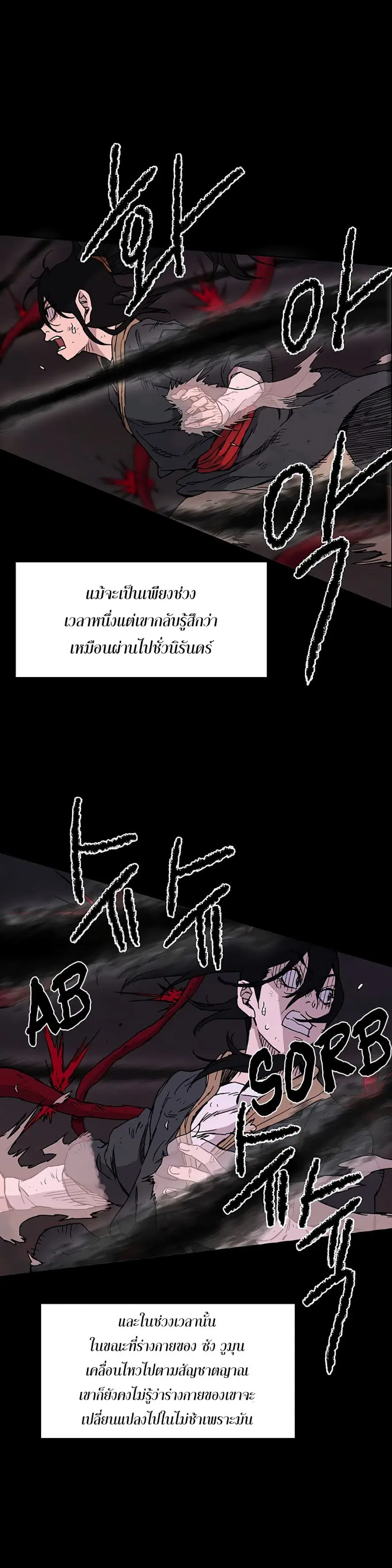 The Undefeatable Swordsman ตอนที่ 6 หน้า 9