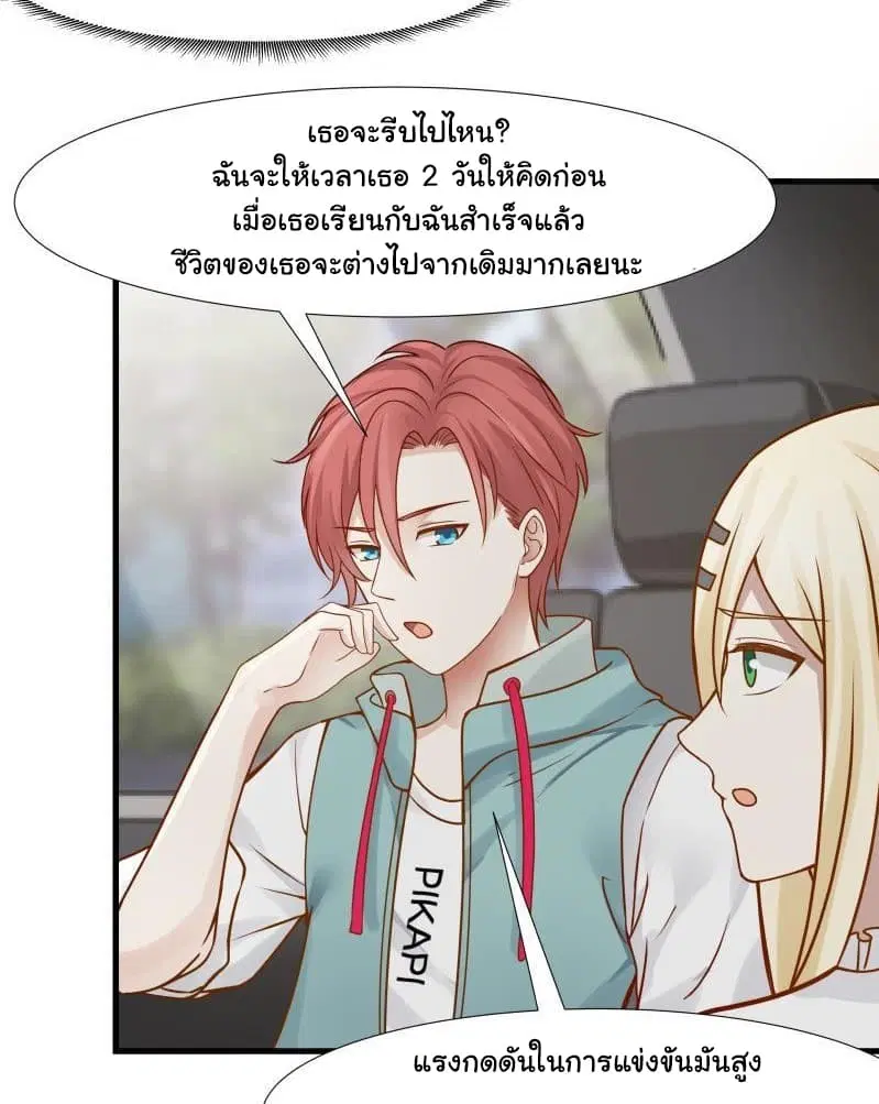 I Have a Dragon in My Body ตอนที่ 89 หน้า 8