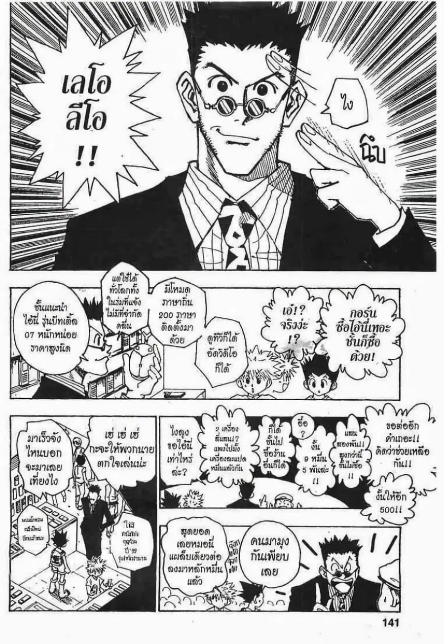 Hunter x Hunter ตอนที่ 71 หน้า 6