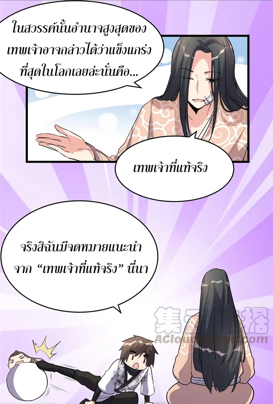 I might be A Fake Fairy ตอนที่ 13 หน้า 13