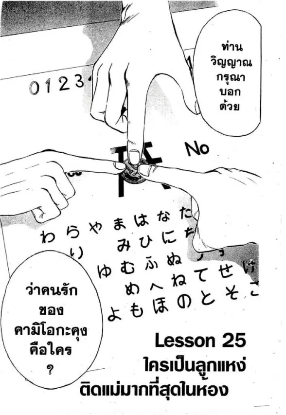 GTO : Great Teacher Onizuka ตอนที่ 25 หน้า 1
